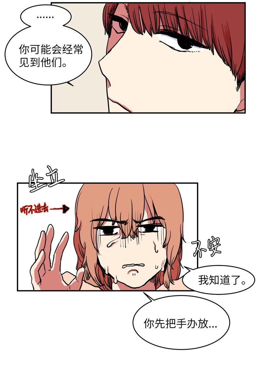 《某天成为魔王》002 不速之客 第35页