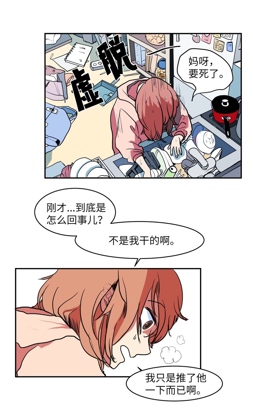 《某天成为魔王》002 不速之客 第3页