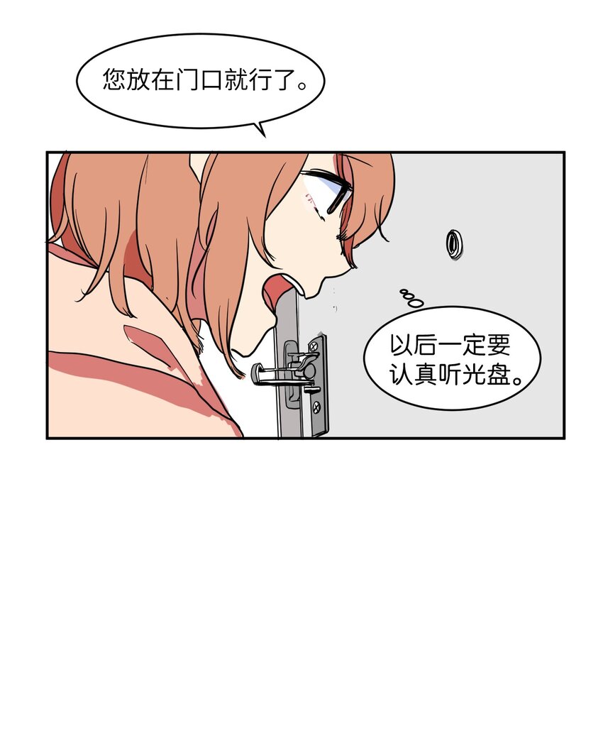 《某天成为魔王》002 不速之客 第9页