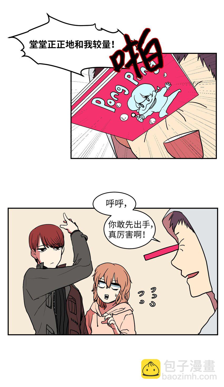 《某天成为魔王》003 勇士 第11页
