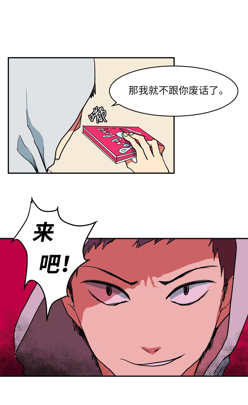 《某天成为魔王》003 勇士 第12页