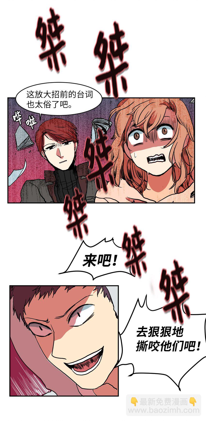 《某天成为魔王》003 勇士 第14页