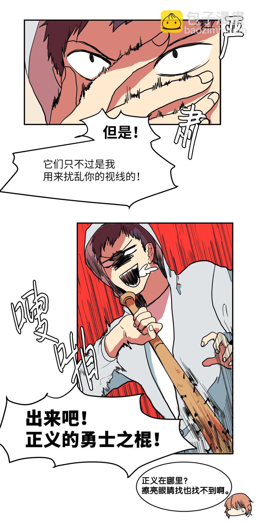 《某天成为魔王》003 勇士 第19页