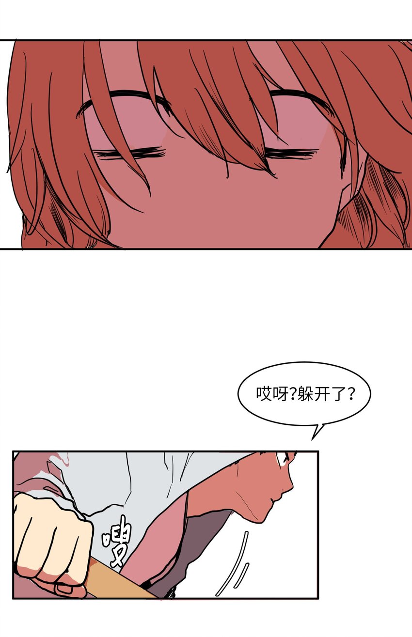 《某天成为魔王》003 勇士 第24页