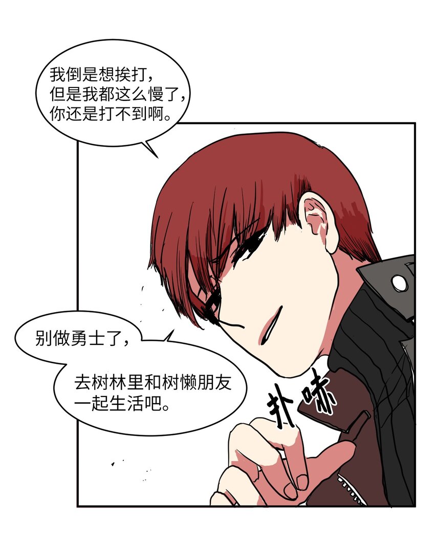 《某天成为魔王》003 勇士 第25页