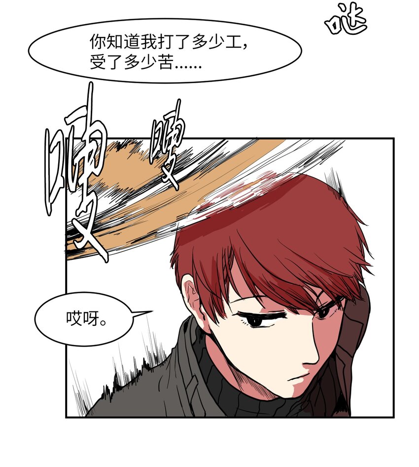 《某天成为魔王》003 勇士 第29页