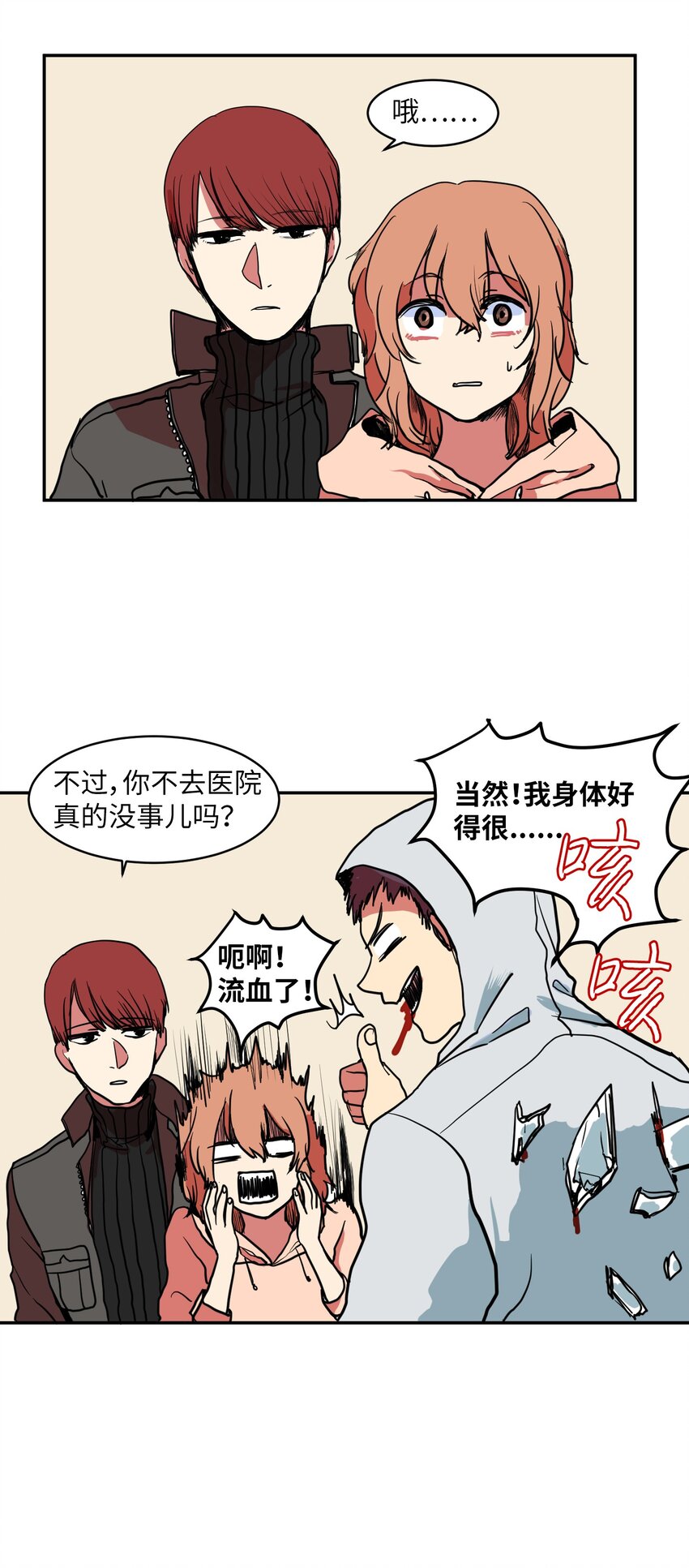 《某天成为魔王》003 勇士 第2页