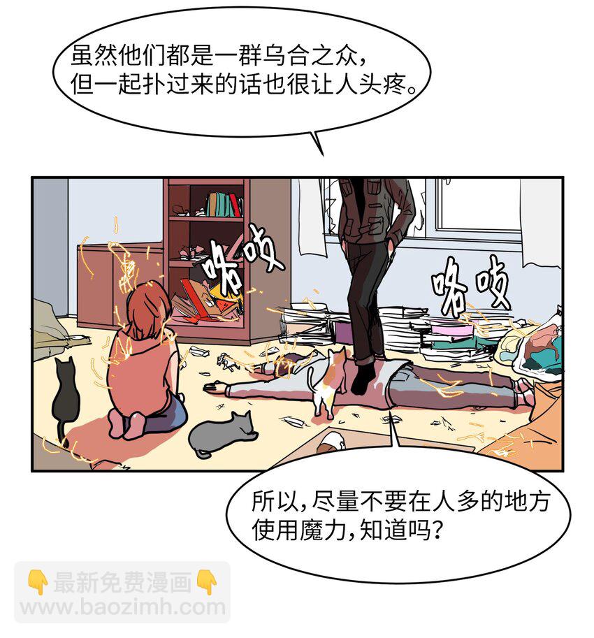 《某天成为魔王》003 勇士 第38页