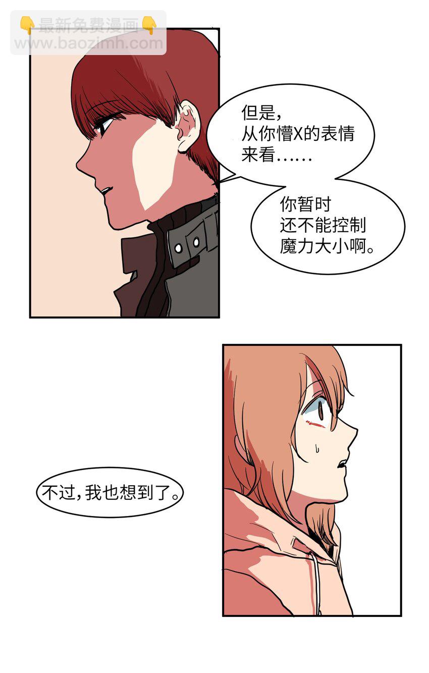 《某天成为魔王》003 勇士 第39页