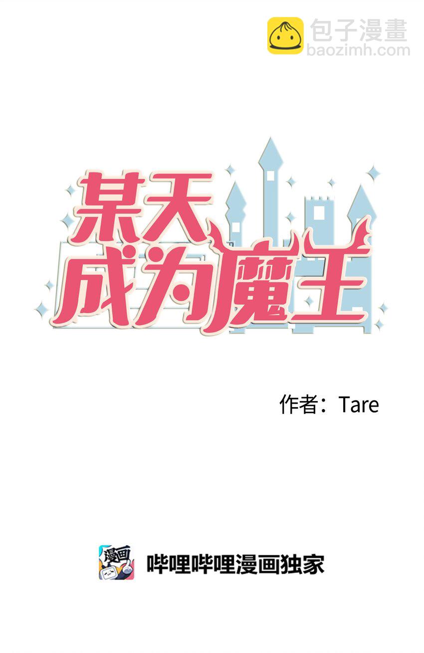 《某天成为魔王》003 勇士 第3页
