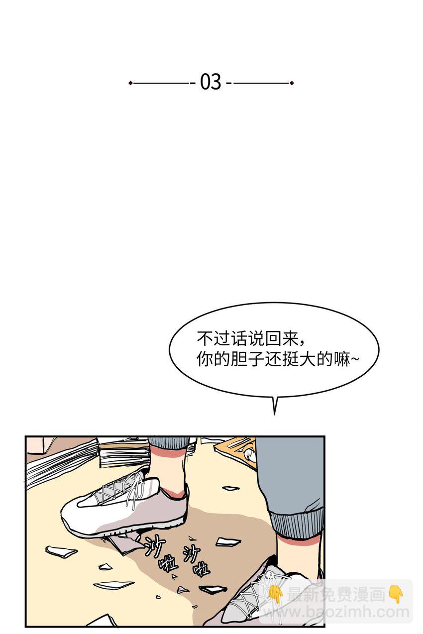《某天成为魔王》003 勇士 第4页