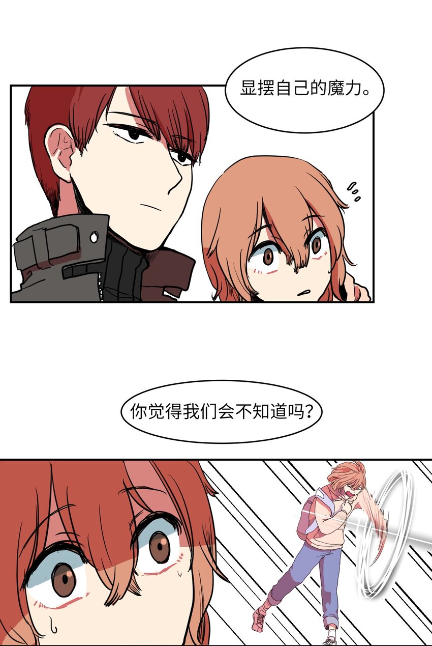 《某天成为魔王》003 勇士 第6页