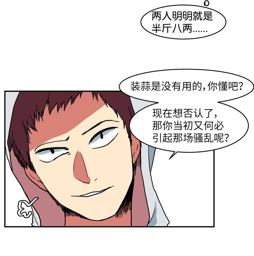《某天成为魔王》003 勇士 第8页