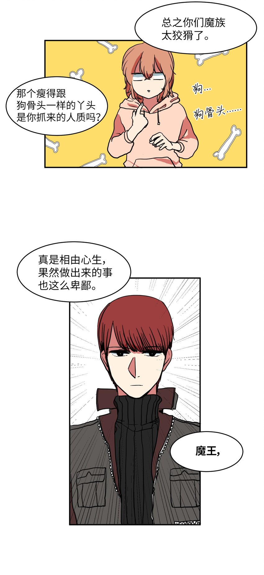 《某天成为魔王》003 勇士 第9页