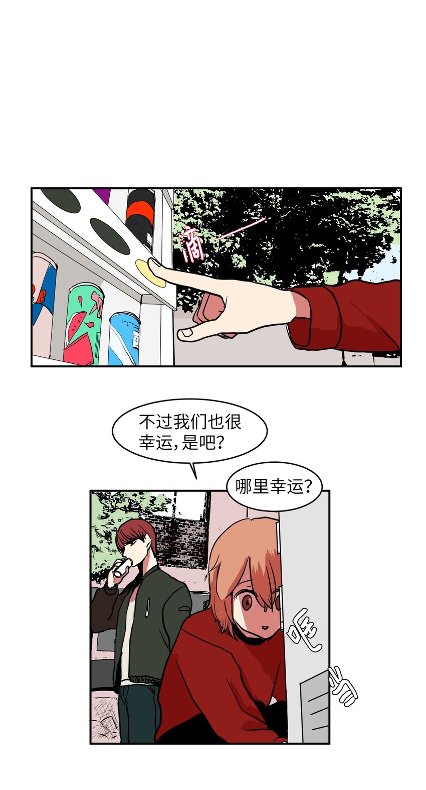 《某天成为魔王》004 利奥 第11页