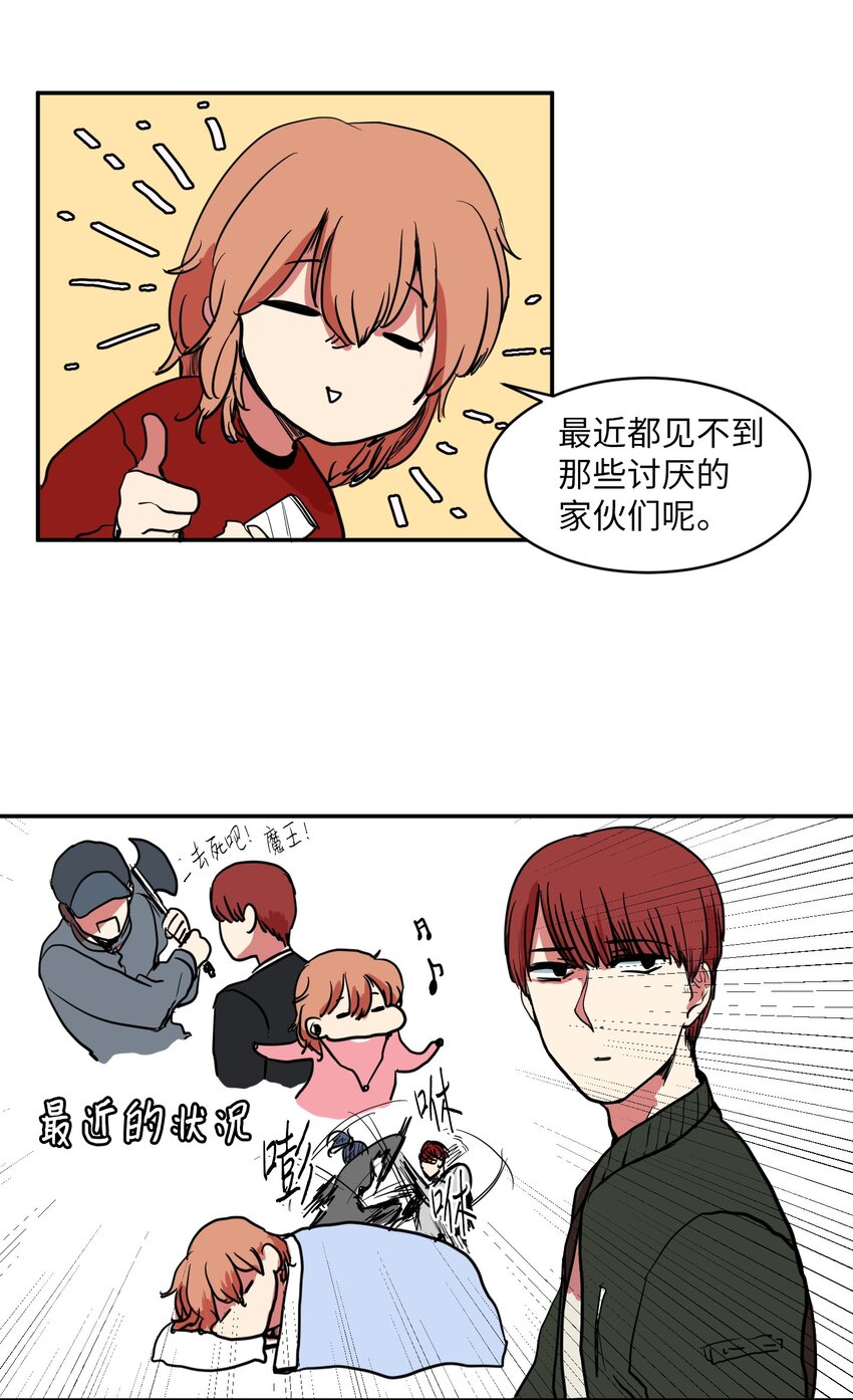 《某天成为魔王》004 利奥 第12页