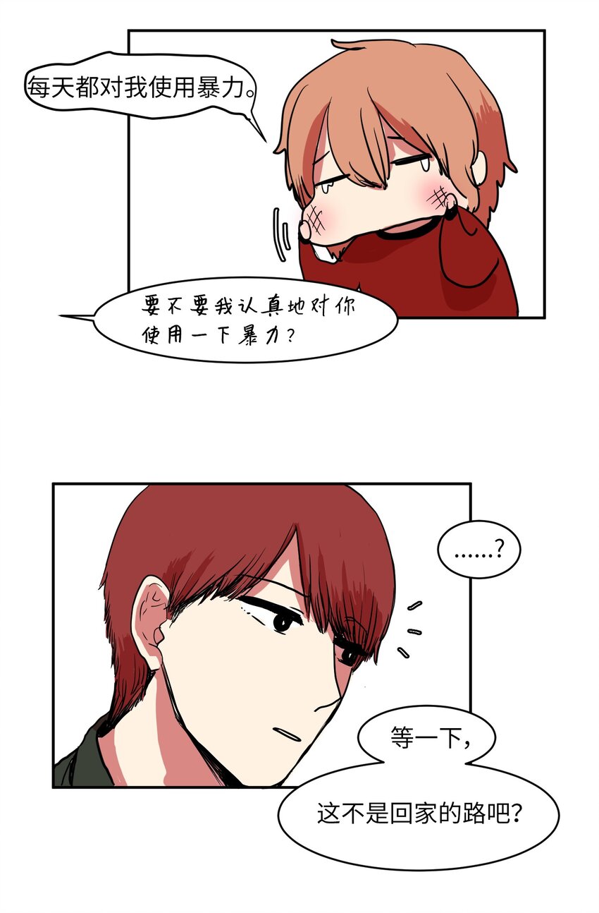 《某天成为魔王》004 利奥 第14页