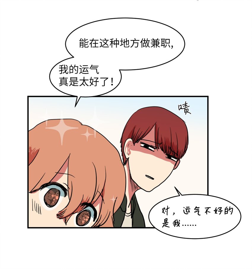 《某天成为魔王》004 利奥 第17页