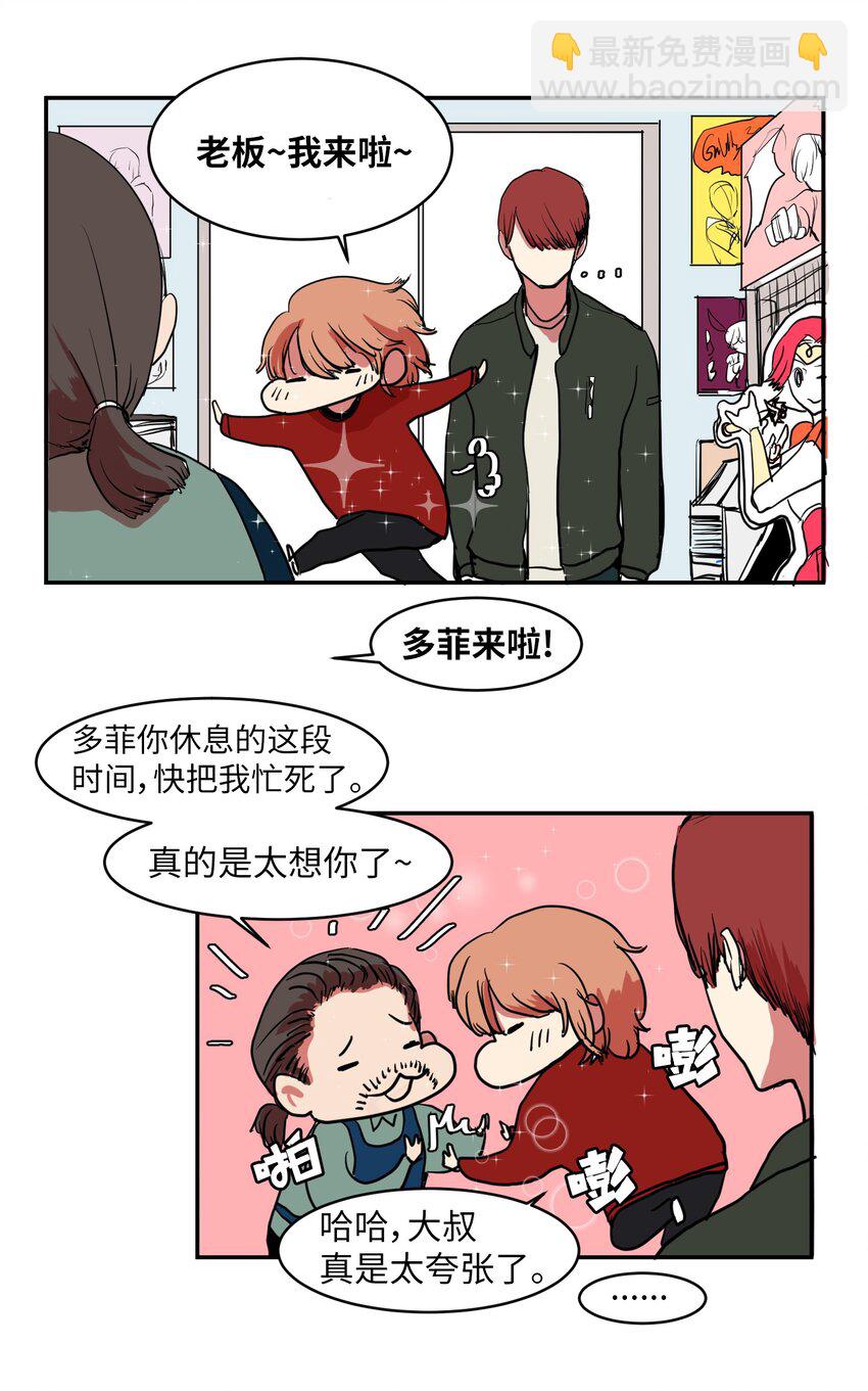 《某天成为魔王》004 利奥 第18页