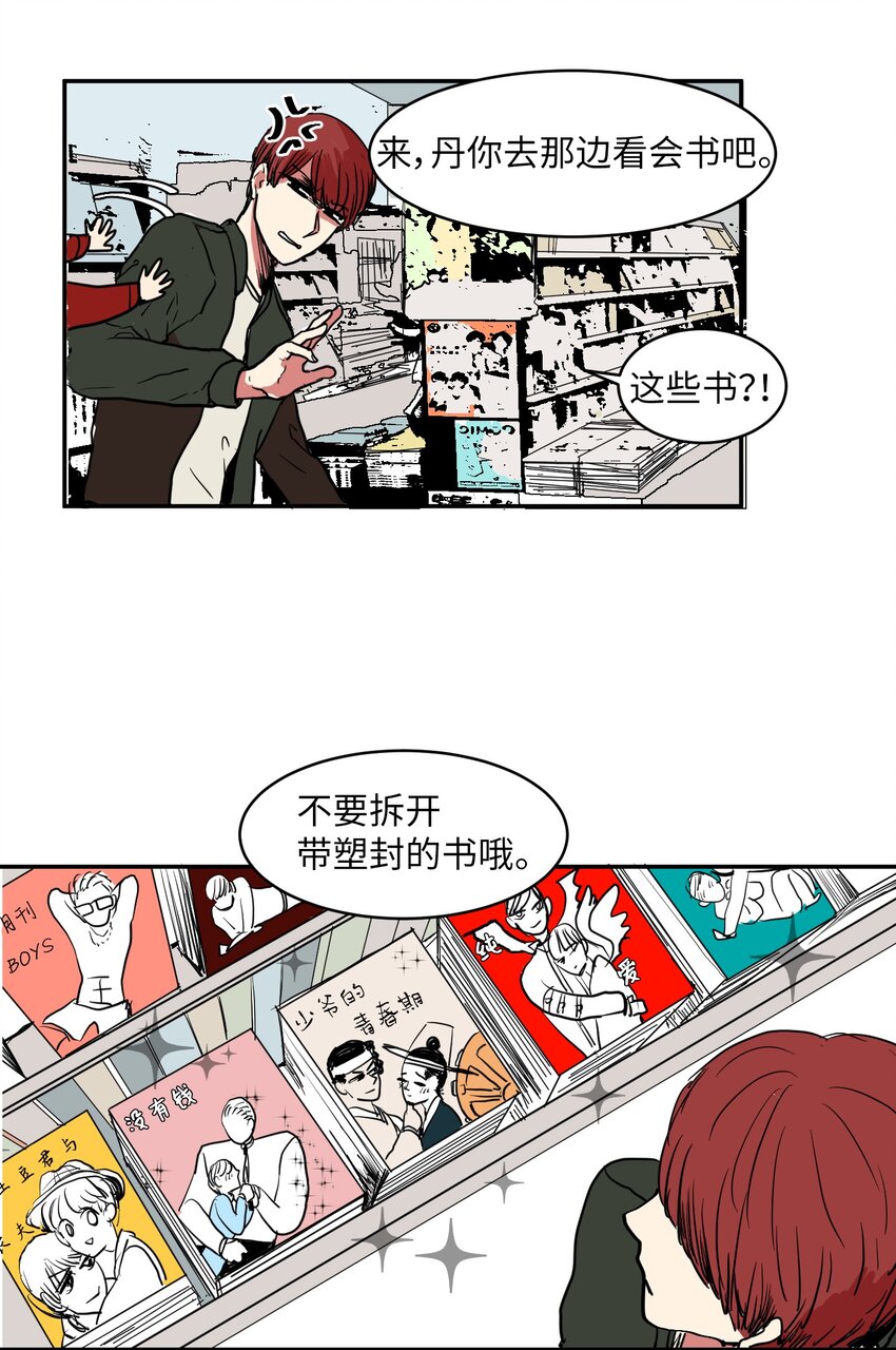 《某天成为魔王》004 利奥 第19页