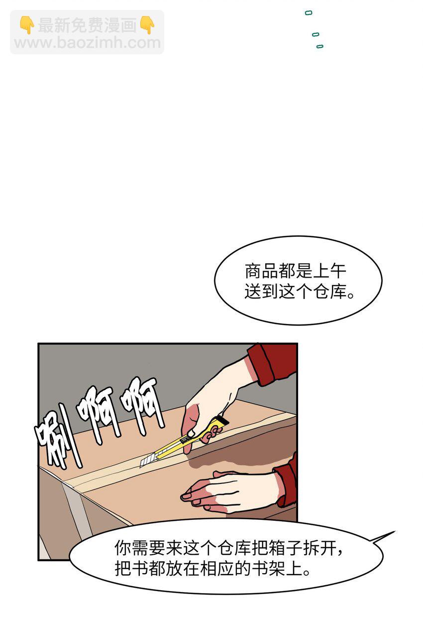 《某天成为魔王》004 利奥 第37页