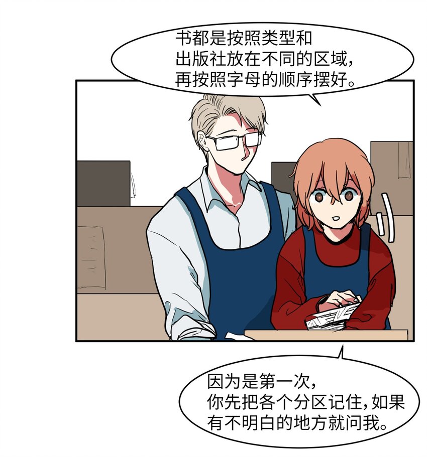 《某天成为魔王》004 利奥 第38页