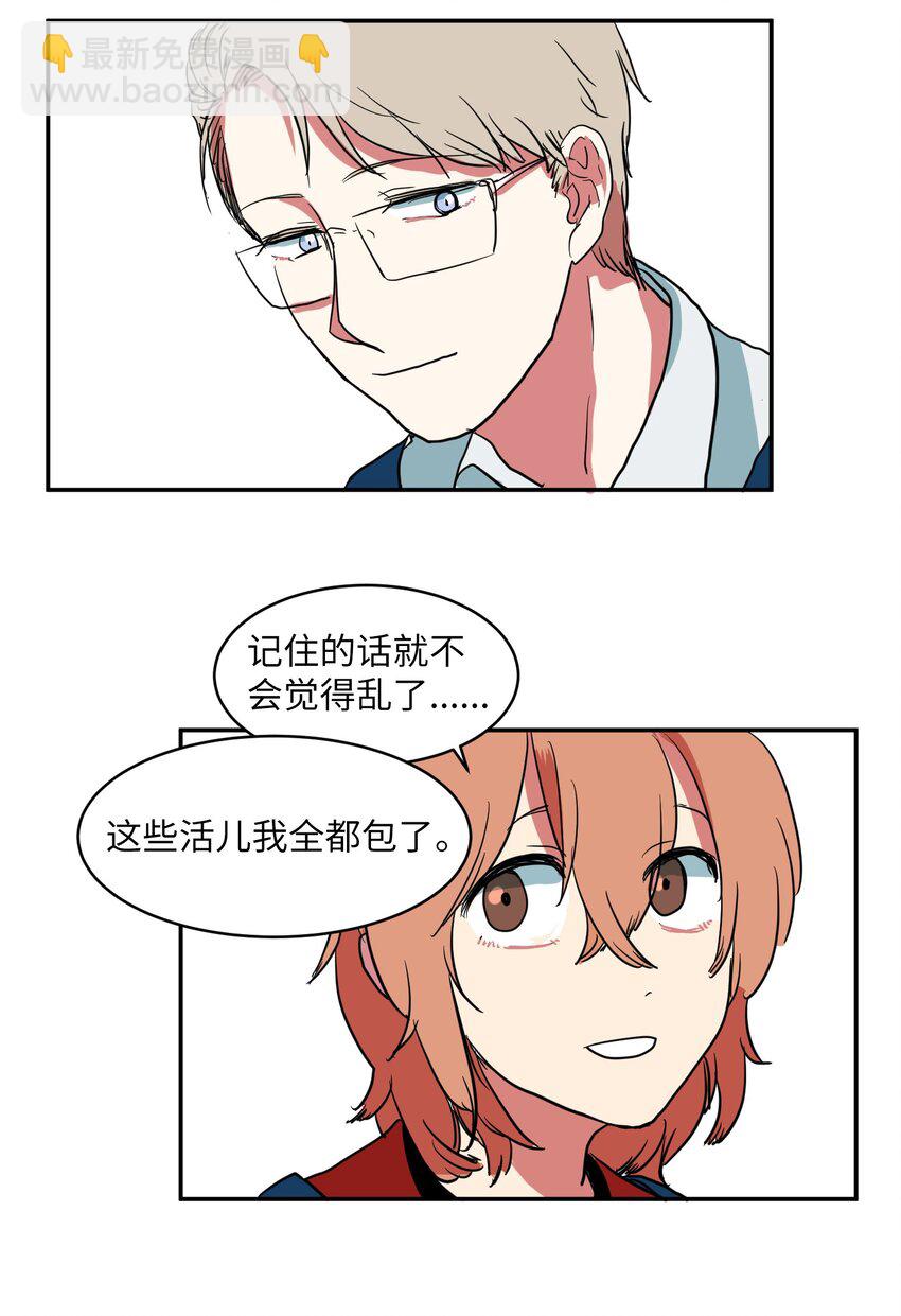 《某天成为魔王》004 利奥 第39页