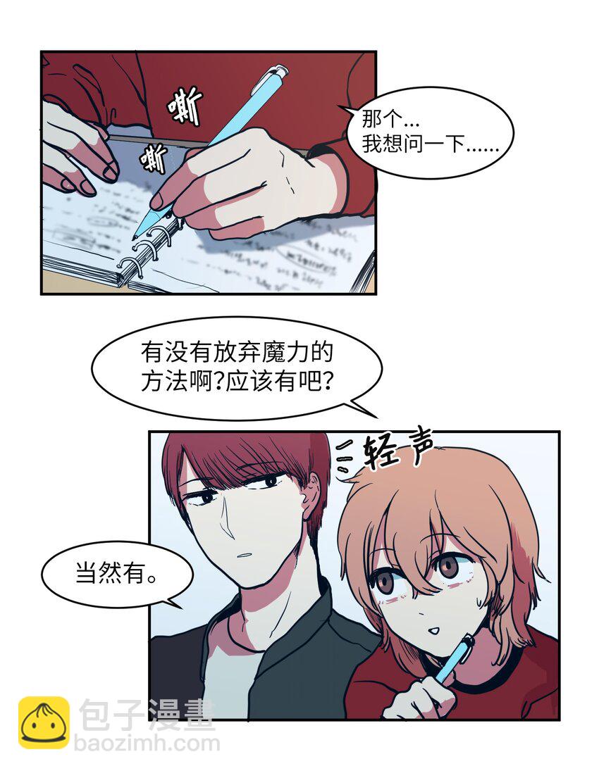 《某天成为魔王》004 利奥 第3页
