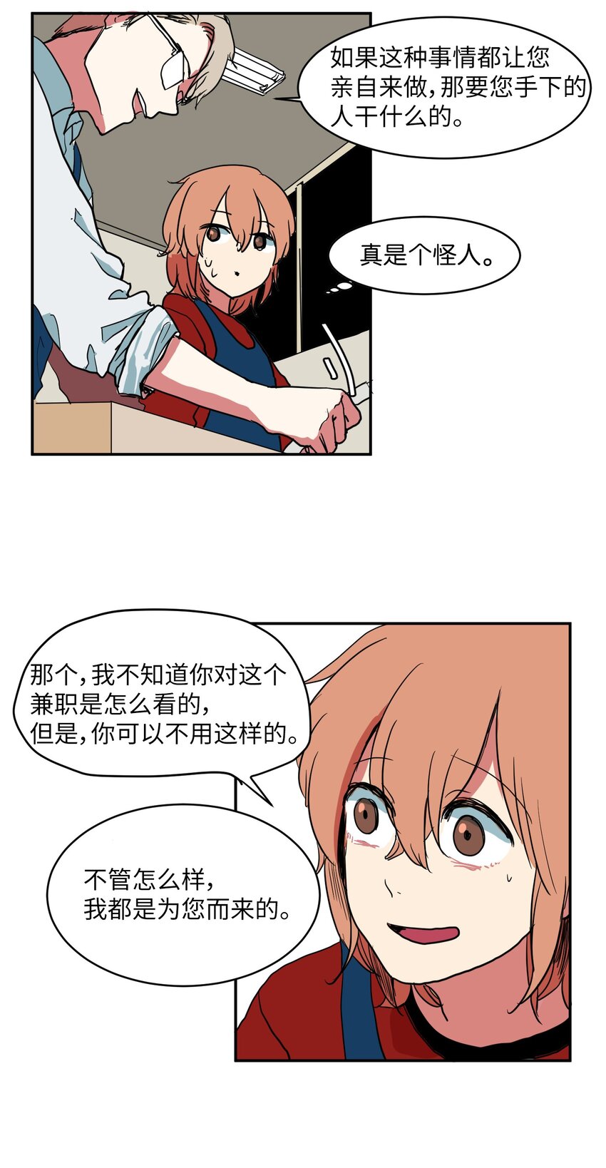 《某天成为魔王》004 利奥 第41页