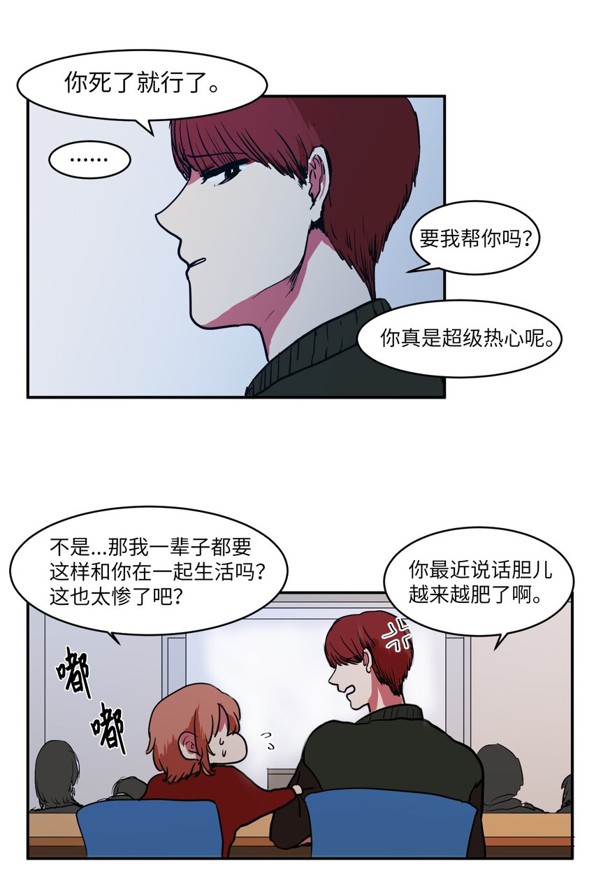 《某天成为魔王》004 利奥 第4页