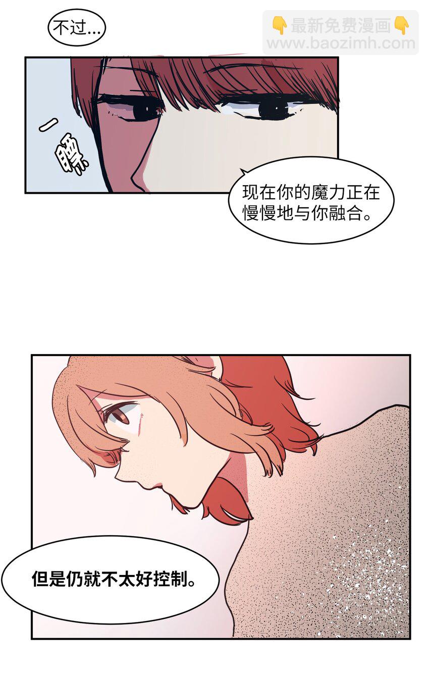 《某天成为魔王》004 利奥 第6页