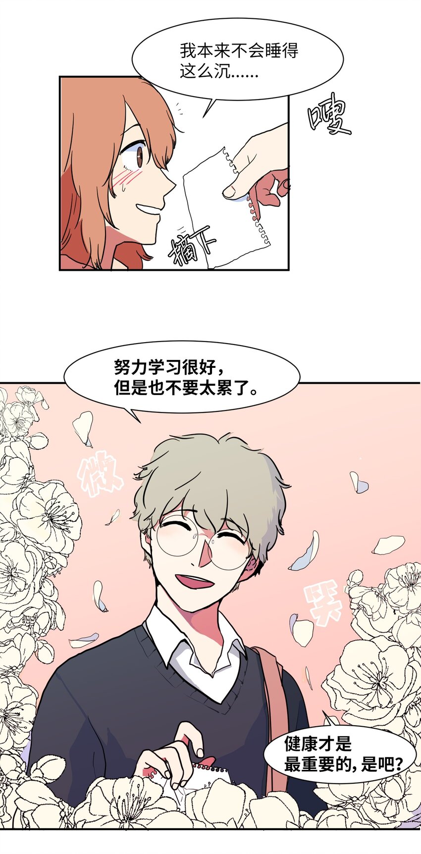 《某天成为魔王》001 沉迷游戏 第14页