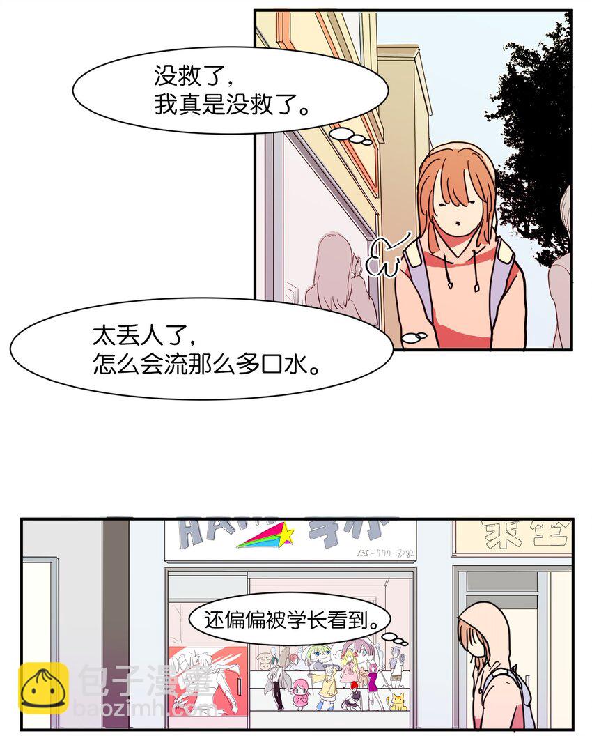 《某天成为魔王》001 沉迷游戏 第17页