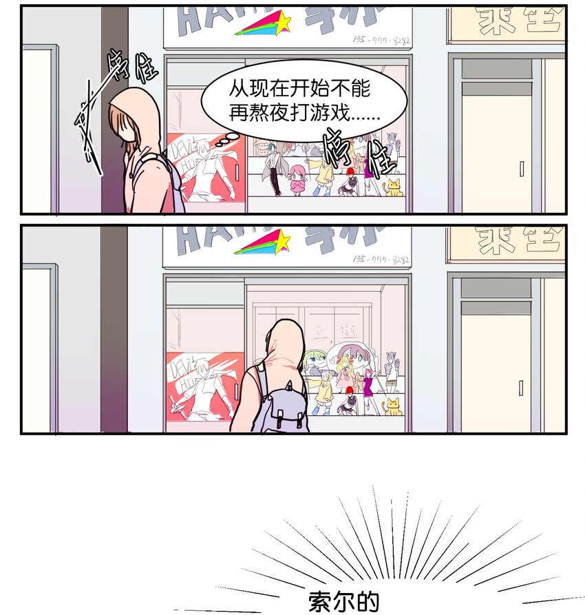 《某天成为魔王》001 沉迷游戏 第18页