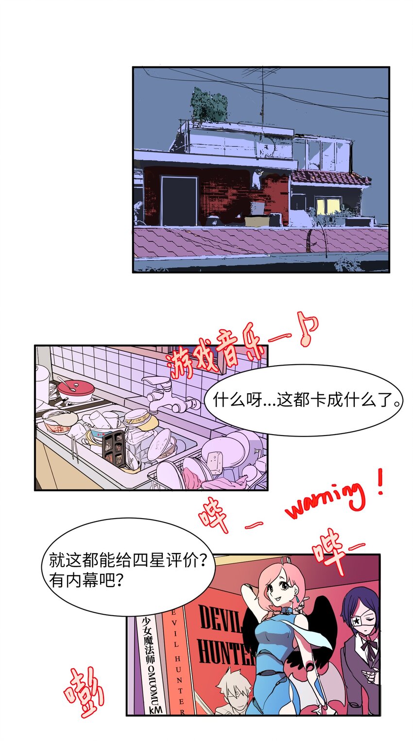 《某天成为魔王》001 沉迷游戏 第1页