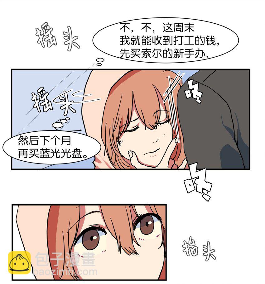 《某天成为魔王》001 沉迷游戏 第20页