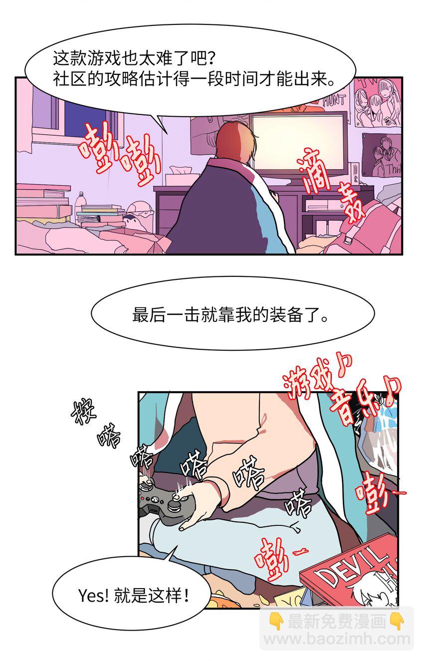 《某天成为魔王》001 沉迷游戏 第2页