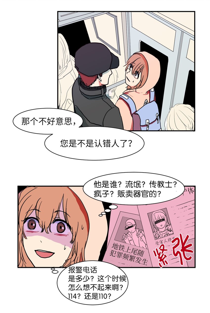 《某天成为魔王》001 沉迷游戏 第31页