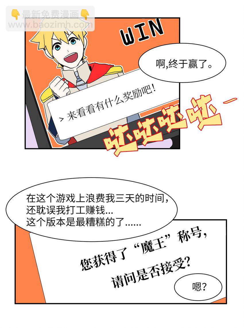 《某天成为魔王》001 沉迷游戏 第3页