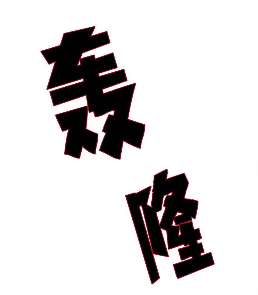 《某天成为魔王》001 沉迷游戏 第40页