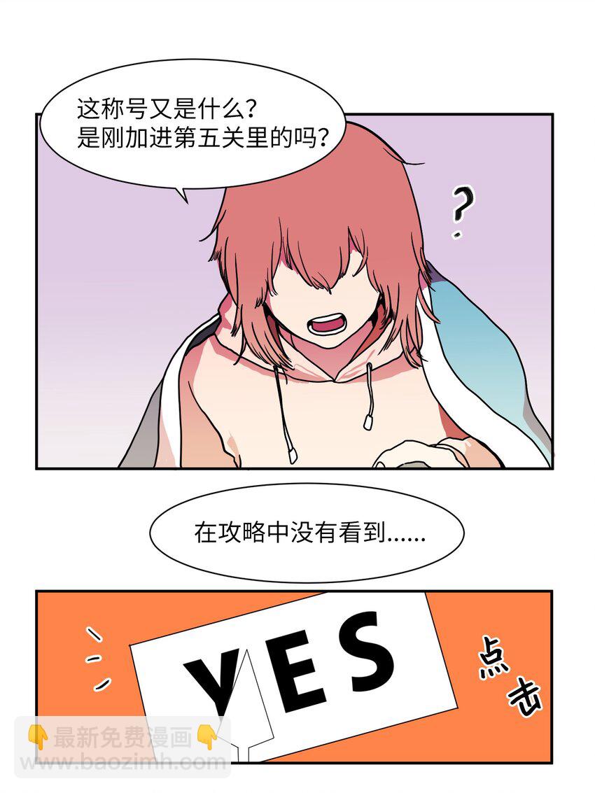 《某天成为魔王》001 沉迷游戏 第4页