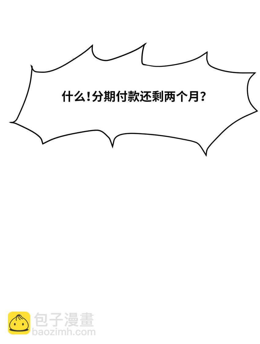 《某天成为魔王》001 沉迷游戏 第7页