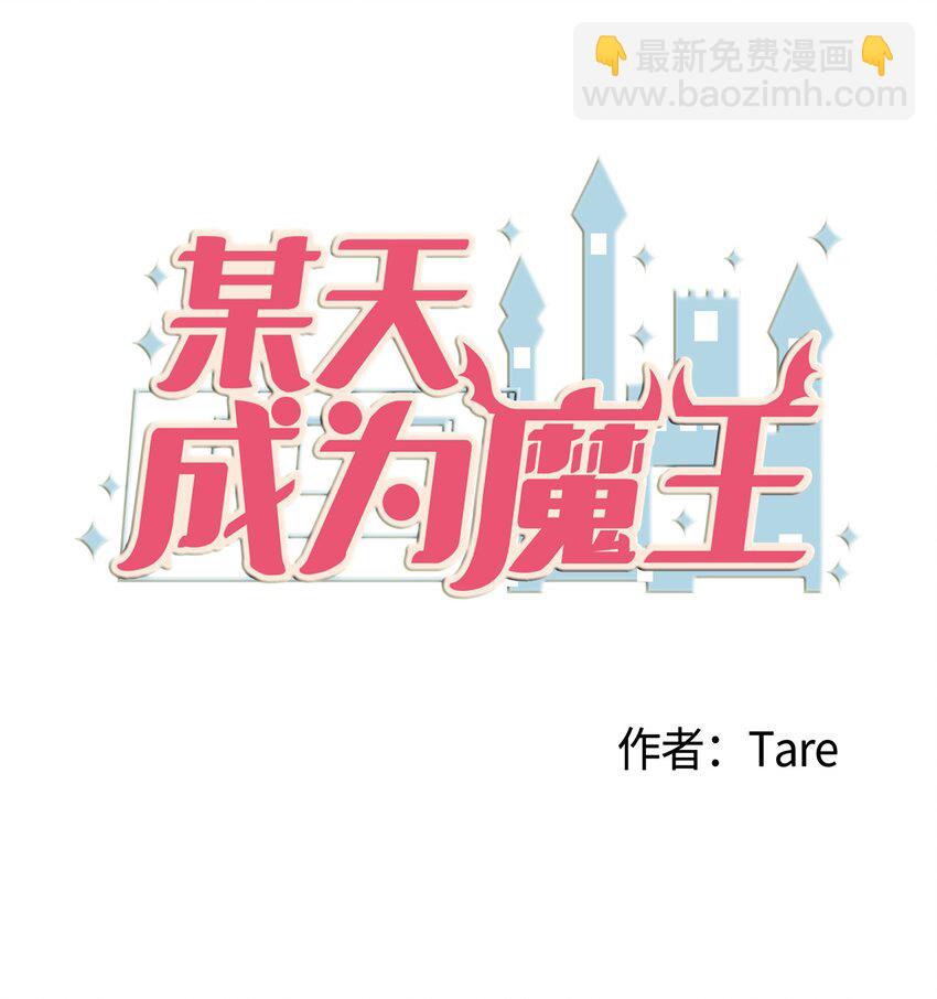 《某天成为魔王》001 沉迷游戏 第9页