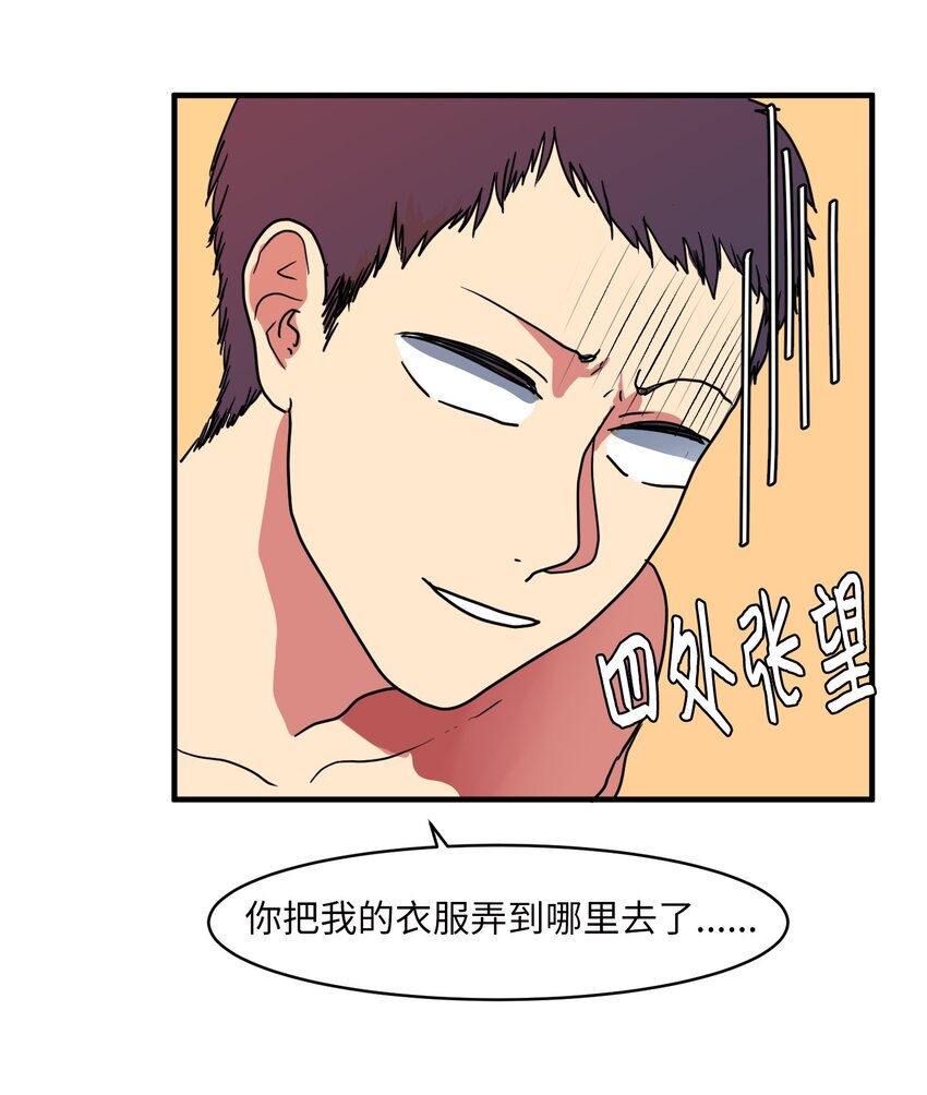 《某天成为魔王》008 骚乱 第20页