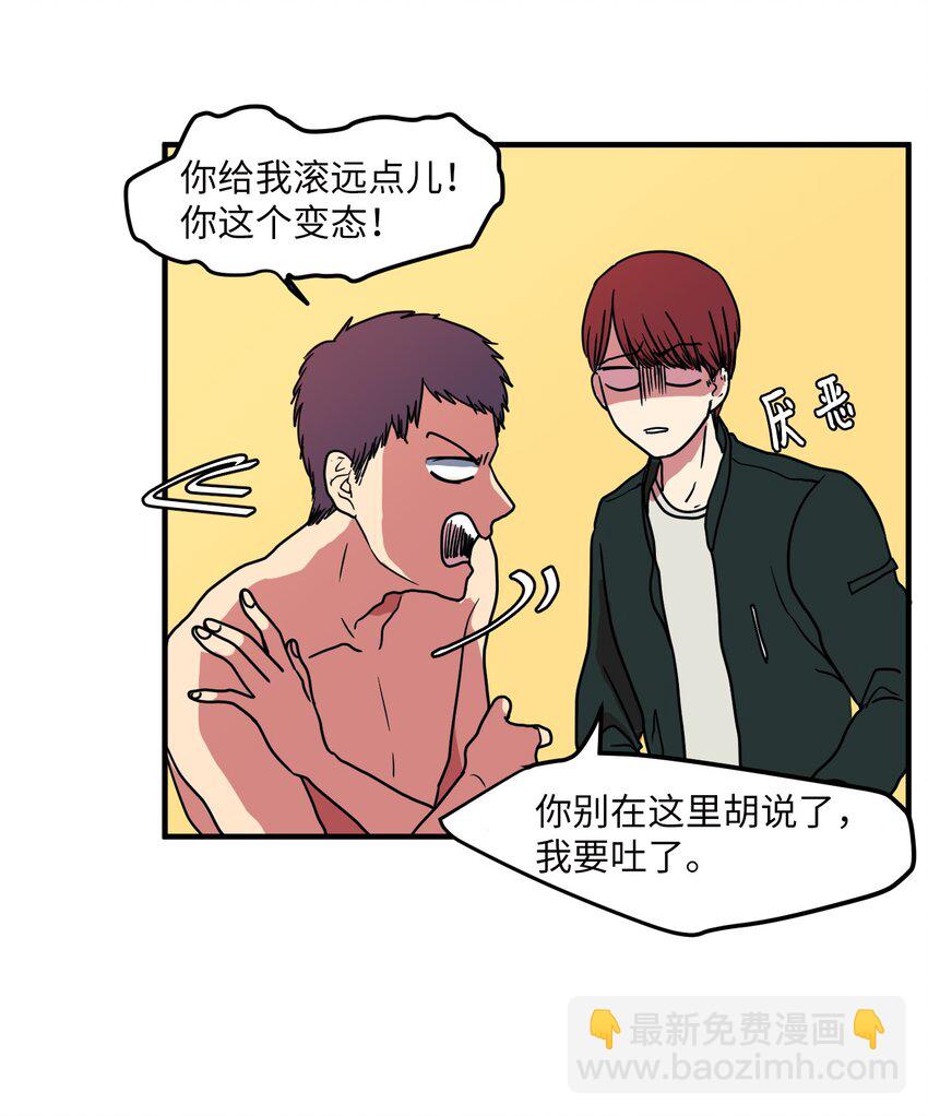 《某天成为魔王》008 骚乱 第24页