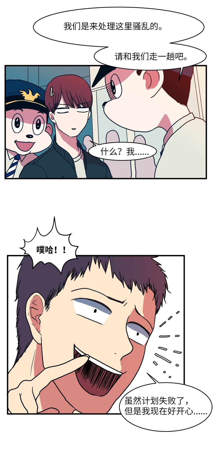 《某天成为魔王》008 骚乱 第27页