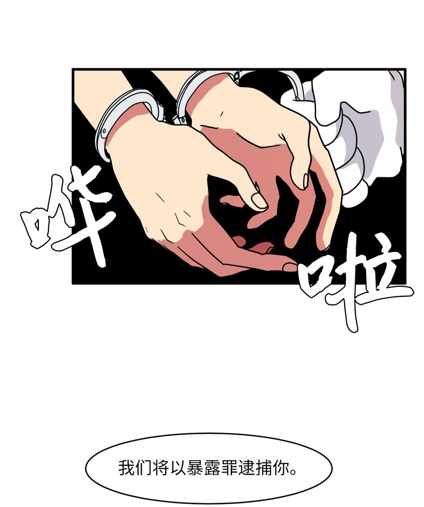 《某天成为魔王》008 骚乱 第28页