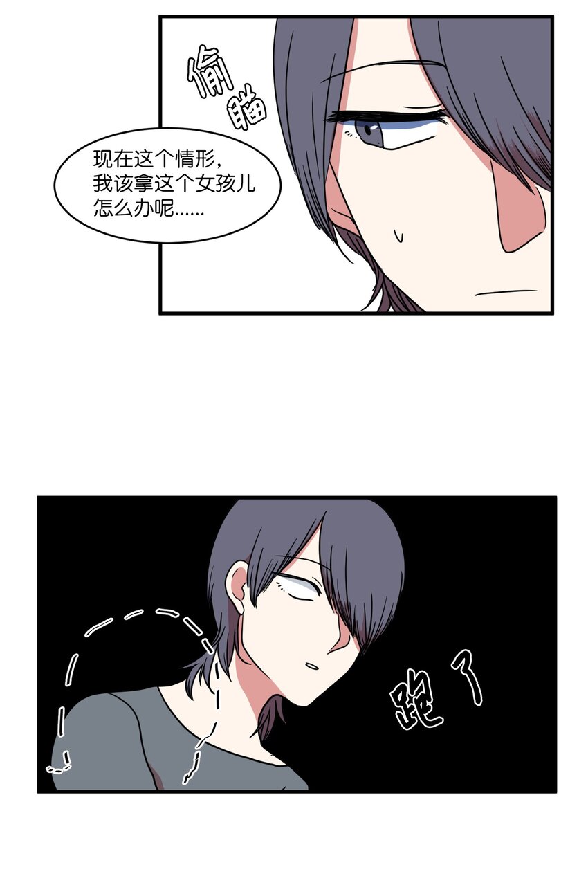 《某天成为魔王》008 骚乱 第31页