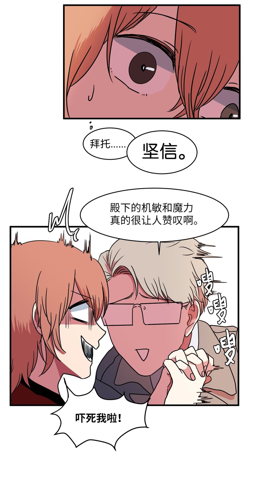 《某天成为魔王》008 骚乱 第36页