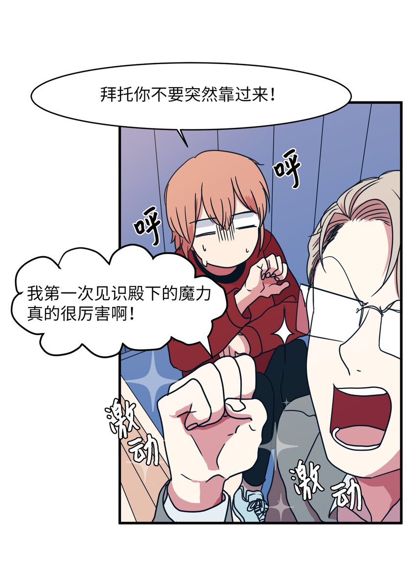 《某天成为魔王》008 骚乱 第37页